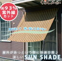 赤字販売 数量限定★オシャレな日よけサンシェード ★紫外線・...