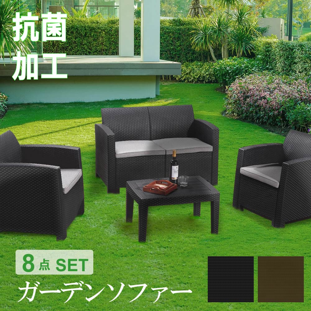 15%ポイントバック 新商品抗菌仕様販売開始！！　高級 テラス ソファ ラタン調 ガーデンソファー セット ダークブラウン ブラック　2色選べる 送料無料