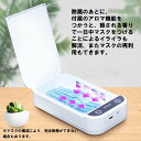 スマート除菌器　　紫外線消毒ボックス 殺菌器 消毒 殺菌 USB消毒ランプバッテリーランプ 携帯殺菌 小物滅菌ボックス 殺菌率99.99％ スマホ 化粧ブラシ