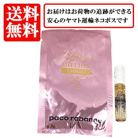 パコラバンヌ パコ ラバンヌ PACO RABANNE レディ ミリオン エンパイア オードパルファム EDP SP 1.5ml 【送料無料】【 お試し バイアル チューブサンプル 香水 ギフト プレゼント 人気 ブランド】