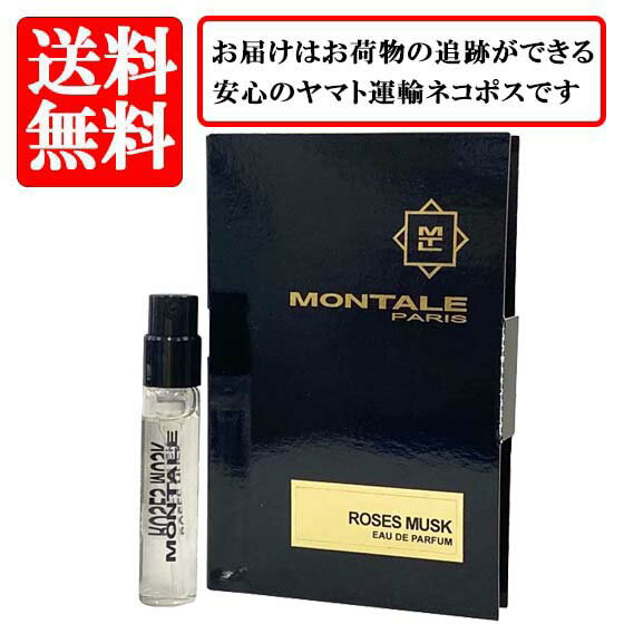 モンタル MONTALE ローズ ムスク オードパルファム EDP SP 2ml 【送料無料】【 お試し バイアル チューブサンプル 香水 ギフト プレゼ..