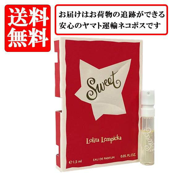 ロリータレンピカ ロリータレンピカ LOLITA LEMPICKA スウィート オードパルファム EDP SP 1.5ml 【送料無料】【 お試し バイアル チューブサンプル 香水 ギフト プレゼント 人気 ブランド】