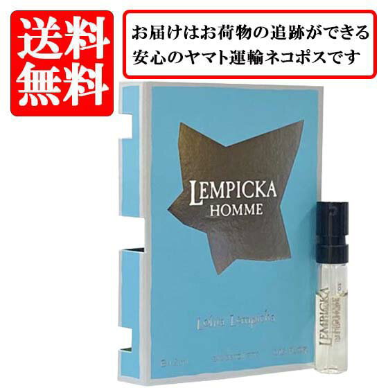 ロリータ レンピカ ロリータレンピカ LOLITA LEMPICKA レンピカ オム オードトワレ EDT SP 1.5ml 【送料無料】【 お試し バイアル チューブサンプル 香水 ギフト プレゼント 人気 ブランド】