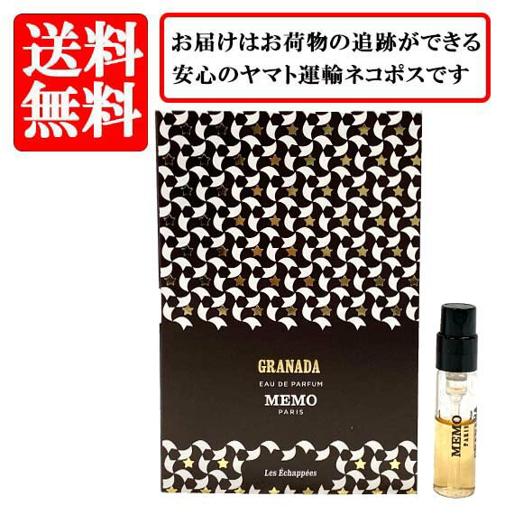 メモ パリス MEMO PARIS グラナダ オードパルファム EDP SP 1.5ml 【送料無料】【 お試し バイアル チューブサンプル 香水 ギフト プレゼント 人気 ブランド】