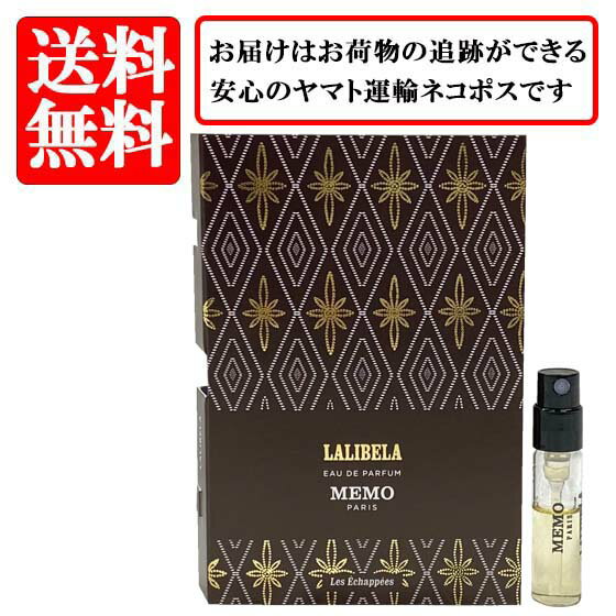 メモ パリス MEMO PARIS ラリベラ オードパルファム EDP SP 1.5ml 【送料無料】【 お試し バイアル チューブサンプル 香水 ギフト プレゼント 人気 ブランド】