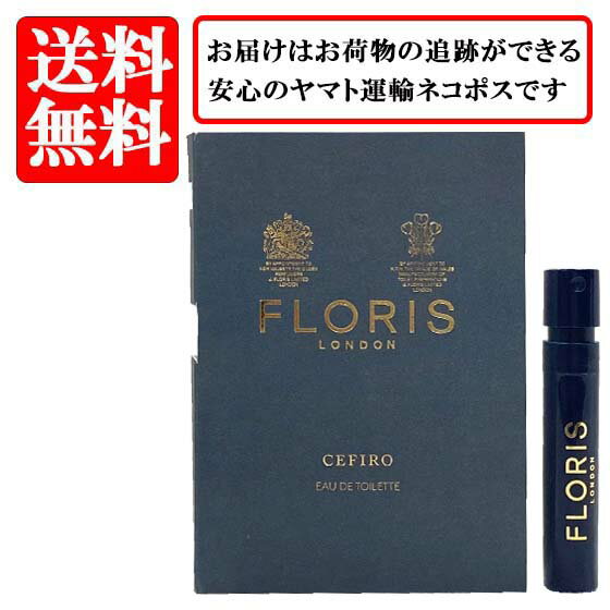 フローリス FLORIS セフィーロ オードトワレ EDT SP 1.2ml 【送料無料】【 お試し バイアル チューブサンプル 香水 ギフト プレゼント 人気 ブランド】のサムネイル