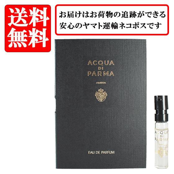 アクア デ パルマ アクア ディ パルマ ACQUA DI PARMA シグネチャー オブ ザ サン アンブラ オードパルファム EDP SP 1.5ml 【送料無料】【 お試し バイアル チューブサンプル 香水 ギフト プレゼント 人気 ブランド】