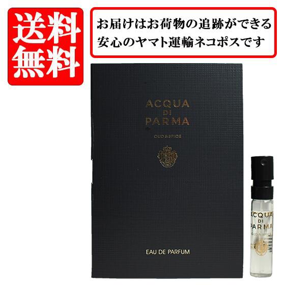 アクア デ パルマ アクア ディ パルマ ACQUA DI PARMA シグネチャー オブ ザ サン ウード アンド スパイス オードパルファム EDP SP 1.5ml 【送料無料】【 お試し バイアル チューブサンプル 香水 ギフト プレゼント 人気 ブランド】