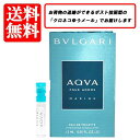 ブルガリ BVLGARI アクア プールオム マリン オードトワレ EDT SP 1.5ml 【送料無料】【 お試し バイアル チューブサンプル 香水 ギフト プレゼント 人気 ブランド】