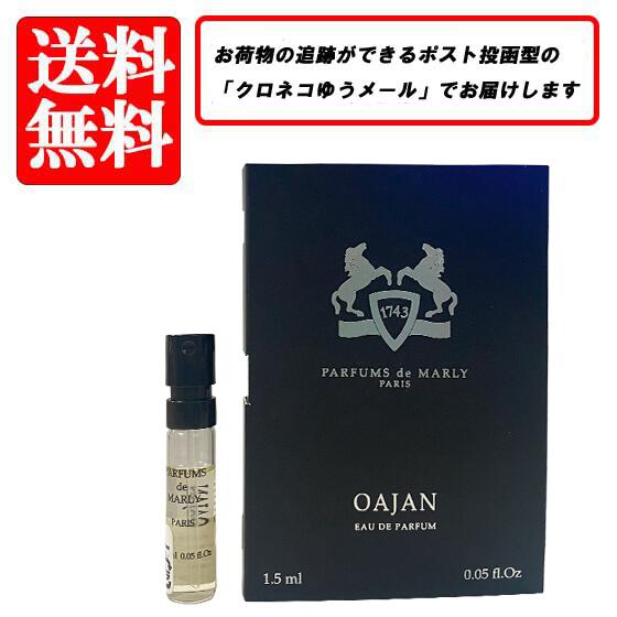 パルファム ドゥ マルリー PARFUMS de MARLY オアジャン (オアハン) オードパルファム EDP 1.5ml 【送料無料】【 お試し バイアル チューブサンプル 香水 ギフト プレゼント 人気 ブランド】