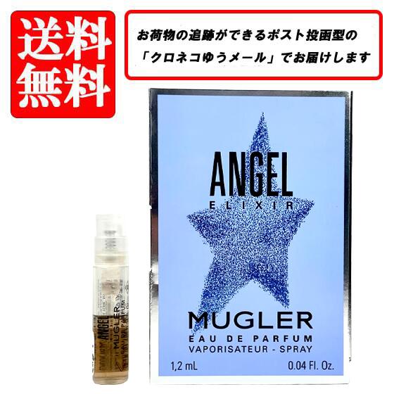 ティエリー ミュグレー (テュエリーミュグレー) THIERRY MUGLER エンジェル エリクシール オードパルファム EDP SP 1.2ml【送料無料】【 お試し バイアル チューブサンプル 香水 ギフト プレゼント 人気 ブランド】