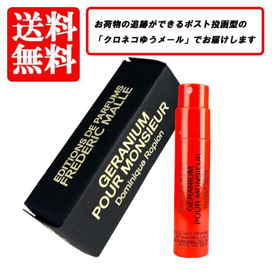 フレデリック マル FREDERIC MALLE ゼラニウム プール ムッシュー オードパルファム EDP SP 1.2ml【送料無料】【 お試し バイアル チューブサンプル 香水 ギフト プレゼント 人気 ブランド】のサムネイル