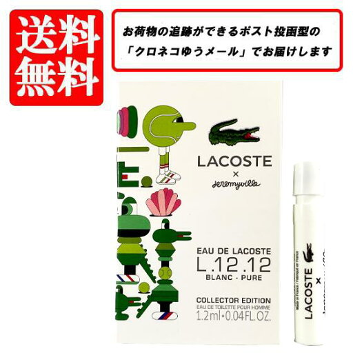 ラコステ LACOSTE L 12 12 ブランピュア コレクター エディション EDT SP 1.2ml【送料無料】【 お試し バイアル チューブサンプル 香水 ギフト プレゼント 人気 ブランド】 ラコステ LACOSTE L 12 12 ブランピュア コレクター エディション EDT SP 1.2ml【送料無料】【 お試し バイアル チューブサンプル 香水 ギフト プレゼント 人気 ブランド】