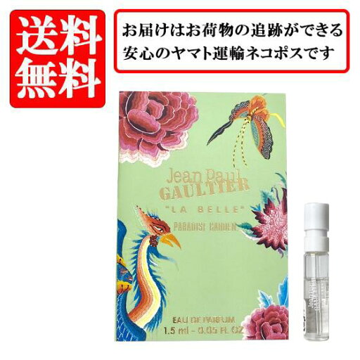 ジャンポール ゴルチエ JEAN PAUL GAULTIER ラ ベル パラダイスガーデン EDP SP 1.5ml 【送料無料】【 お試し バイアル チューブサンプル 香水 ギフト プレゼント 人気 ブランド】 ジャンポール ゴルチエ JEAN PAUL GAULTIER ラ ベル パラダイスガーデン EDP SP 1.5ml 【送料無料】【 お試し バイアル チューブサンプル 香水 ギフト プレゼント 人気 ブランド】