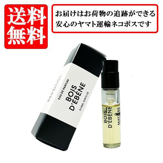 マティエール プルミエール MATIERE PREMIERE ボワ デベーヌ オードパルファム EDP SP 1.5ml【送料無料】【 お試し バイアル チューブサンプル 香水 ギフト プレゼント 人気 ブランド】