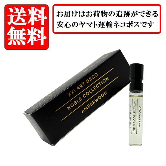 クライヴクリスチャン CLIVE CHRISTIAN ノーブルコレクション XXI アートデコアンバーウード オードパルファム EDP SP 2ml 【送料無料】【 お試し バイアル チューブサンプル 香水 ギフト プレゼント 人気 ブランド】