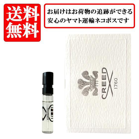 クリード CREED アバントゥス AVENTUS オードパルファム EDP SP 1.7ml 【送料無料】【 お試し バイアル チューブサンプル 香水 ギフト プレゼント 人気 ブランド】