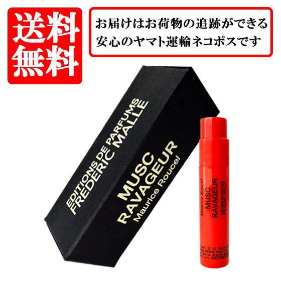 フレデリック　マル　ムスク　ラバジュール　10ml　MUSC RAVAGEUR フレデリック マル / ムスク ラバジュールの公式商品情報｜美容