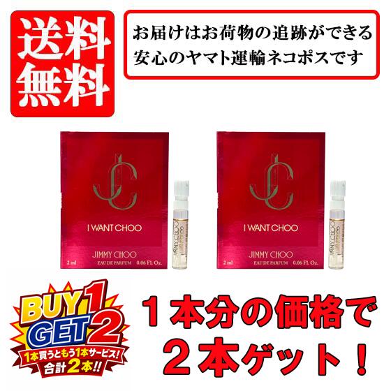 2 개 세트 지미츄 JIMMY CHOO 아이 원트 츄 I WANT CHOO 오드 팔팜 EDP SP 2ml [무료 배송] [ 시험 바이알 튜브 샘플 향수 선물 선물 인기 브랜드]