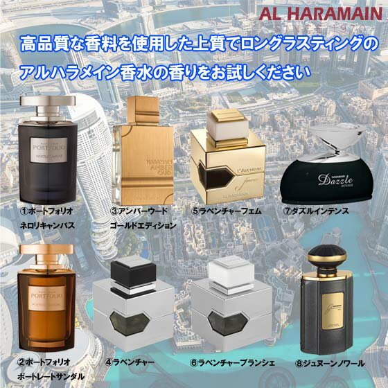 送料無料 アルハラメイン AL HARAMAIN 