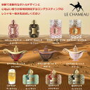 送料無料 レシャモー LE CHAMEAU 香りサンプル ※お一人様3種類まで