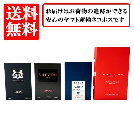 【アウトレット】 訳あり お試し バイアル チューブサンプル 香水 セット【送料無料】【香水 ギフト プレゼント 人気 ブランド】