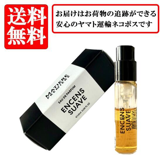 【アウトレット】マティエール プルミエール MATIERE PREMIERE アンサン スワーヴ オードパルファム EDP SP 1.5ml【送料無料】【 お試し バイアル チューブサンプル 香水 ギフト プレゼント 人気 ブランド】