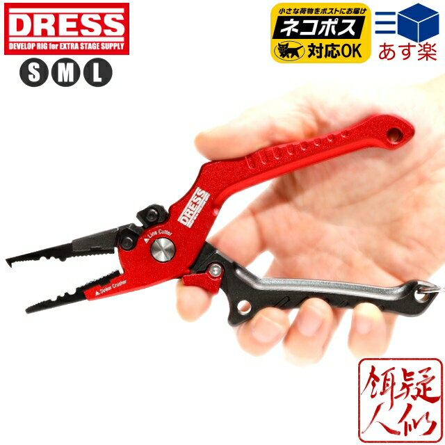 DRESS｜カッコイイ「釣人」を目指す人必見！ドレスの最新人気釣り具のおすすめは？