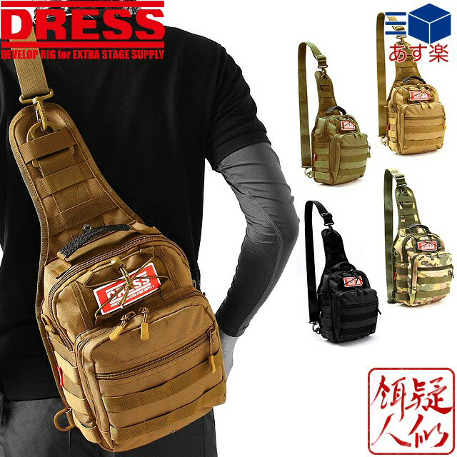 【14日18時からスーパーSALE大復活祭】DRESS MILITARY SHOULDER BAG 2WAY/ミリタリーショルダーバッグ 2WAY(幅18cm×高さ25cm×奥行き7cm)[ブラック/カーキ/オリーブ/カモフラ/MCブラック] タックルバッグ ワンショルダー 釣り具 ドレス