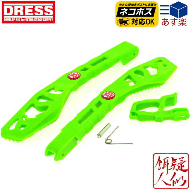 ☆メール便送料無料[DRESS(ドレス)] DINO GRIP KIT(ディノグリップキット)DIY組立キット[ピンク/レッド/ブラック/オレンジ/スカイブルー/パープル/ライムグリーン]フィッシュグリップ 魚掴み ワニグリップ 釣り