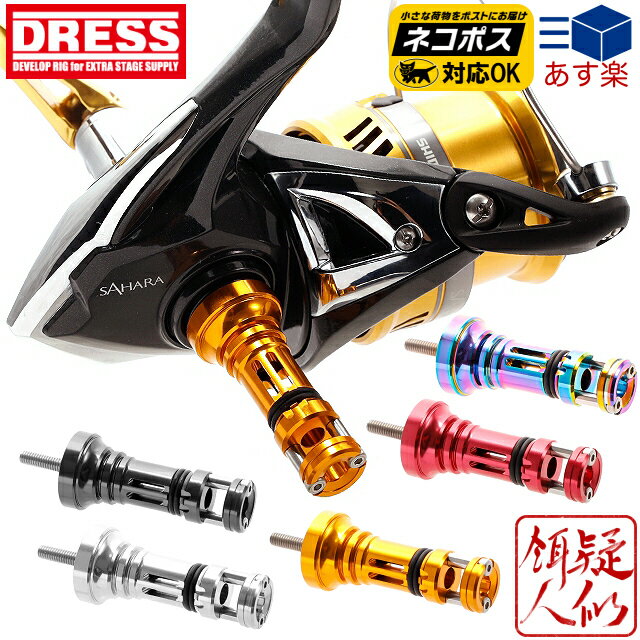 【店内全品スーパーSALE特価】DRESS リールスタンド オリジン シマノ四角ハンドルシャフト対応(SHIMANO) リール保護 傷防止 18ナスキー 18サハラ 19シエナ等シマノスピニングリール適合 REEL STAND ORIGIN 釣り ドレス