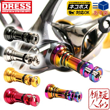 スーパーセール特別価格公開中☆[DRESS(ドレス)] リールスタンド オリジン ダイワ シマノ共用タイプ(DAIWA・SHIMANO) リール保護 傷防止 20ルビアス 19セルテート 20ルビアス等ダイワ・シマノスピニングリール適合 REEL STAND ORIGIN 釣り