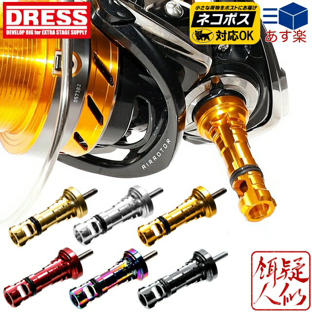 【店内全品スーパーSALE特価】DRESS リールスタンド ルーク REEL STAND ROOK ダイワ六角ハンドルシャフト対応 DAIWA [ブラック/チタンシルバー/ゴールド/ワインレッド/レインボー/シャンパンゴ…