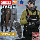 DRESS チェストハイウェーダー エアボーン ラジアルソール ウエストベルト付き ブラック/ブロンズ/グレー S～XXL 裏メッシュ ナイロン 胴長 釣り 水仕事 除雪 雪かき 潮干狩り 掃除 農作業 漁業 フローター ドレス