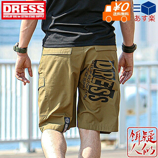 9/6お昼12時から1,500円クーポン☆2022年最新版[DRESS]ハーフパンツ コヨーテ[S〜XXXL]ひざ丈 テフロン撥水加工 速乾性 フィッシング アウトドア スポーツ メンズ Men's