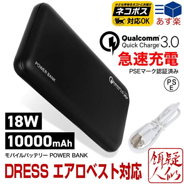 POWER BANK モバイルバッテリー 10000mAh 