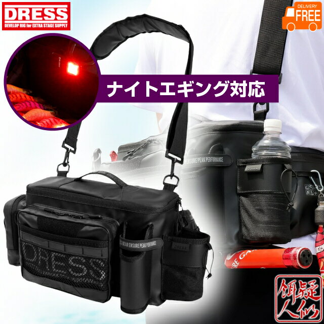 DRESS エギングバッグ 防水仕様 大容量 ロッドホルダー付き 素早いエギ交換 タックルバッグ ショルダー ランガン 小型ライト装着可能 ジオガード 釣り ドレス