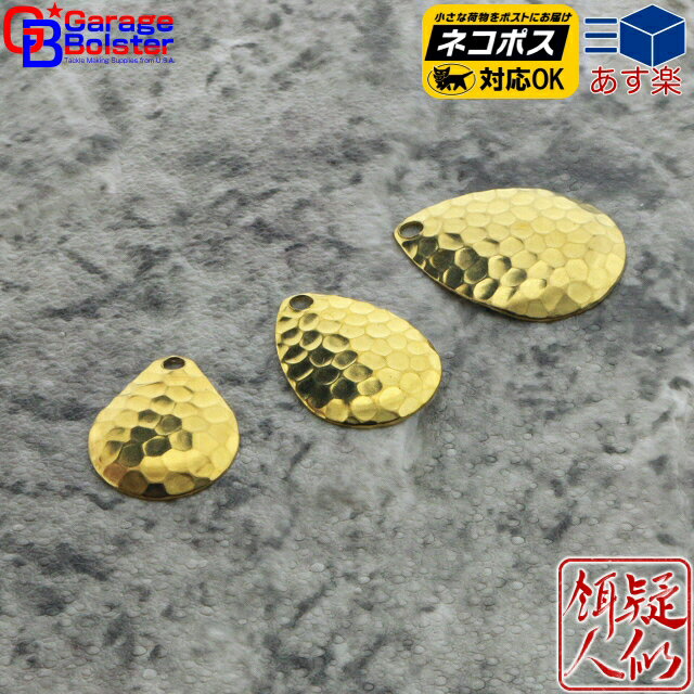 ガレージボルスター 中型 ディープカップ コロラドブレード ハンマード ブラス(真鍮)コーティング無し #2(11枚) #3(10枚) #4(7枚) スピナーベ...