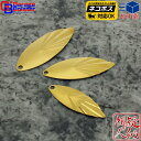 ガレージボルスター 大型 フルーテッドウィローリーフブレード プレーン ブラス(真鍮)コーティング無し #4(6枚) #4 1/2(5枚) #4 3/4(4枚)...