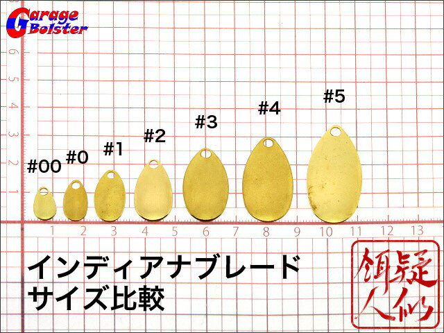 ガレージボルスター 小型 インディアナ ブレード プレーン ブラス(真鍮) コーティング無し #00(13枚) #0(12枚) #1(9枚) スピナー 釣具 ルアー 自作 パーツ GarageBolster USA 3