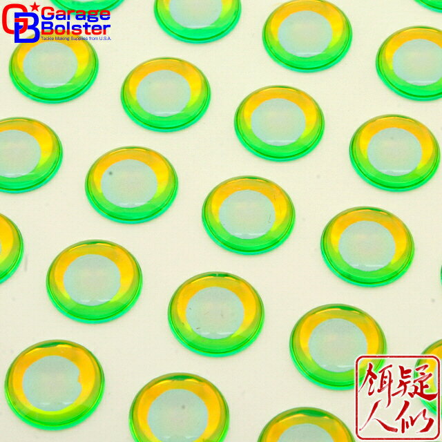 ガレージボルスター ケイムラ 3Dアイ ケイムラグリーン 白眼 3.0mm 4.4mm 5.6mm 8.0mm 紫外線発光 蛍光..