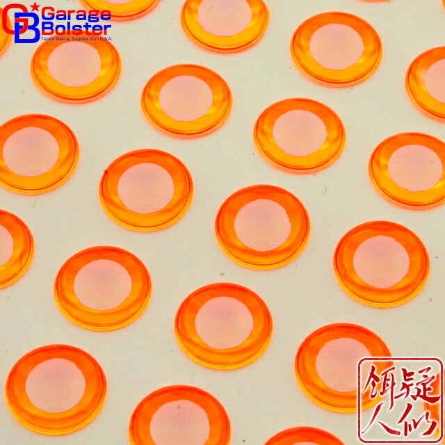 ガレージボルスター ケイムラ 3Dアイ ケイムラオレンジ 白眼 3.0mm 4.4mm 5.6mm 8.0mm 紫外線発光 蛍光..