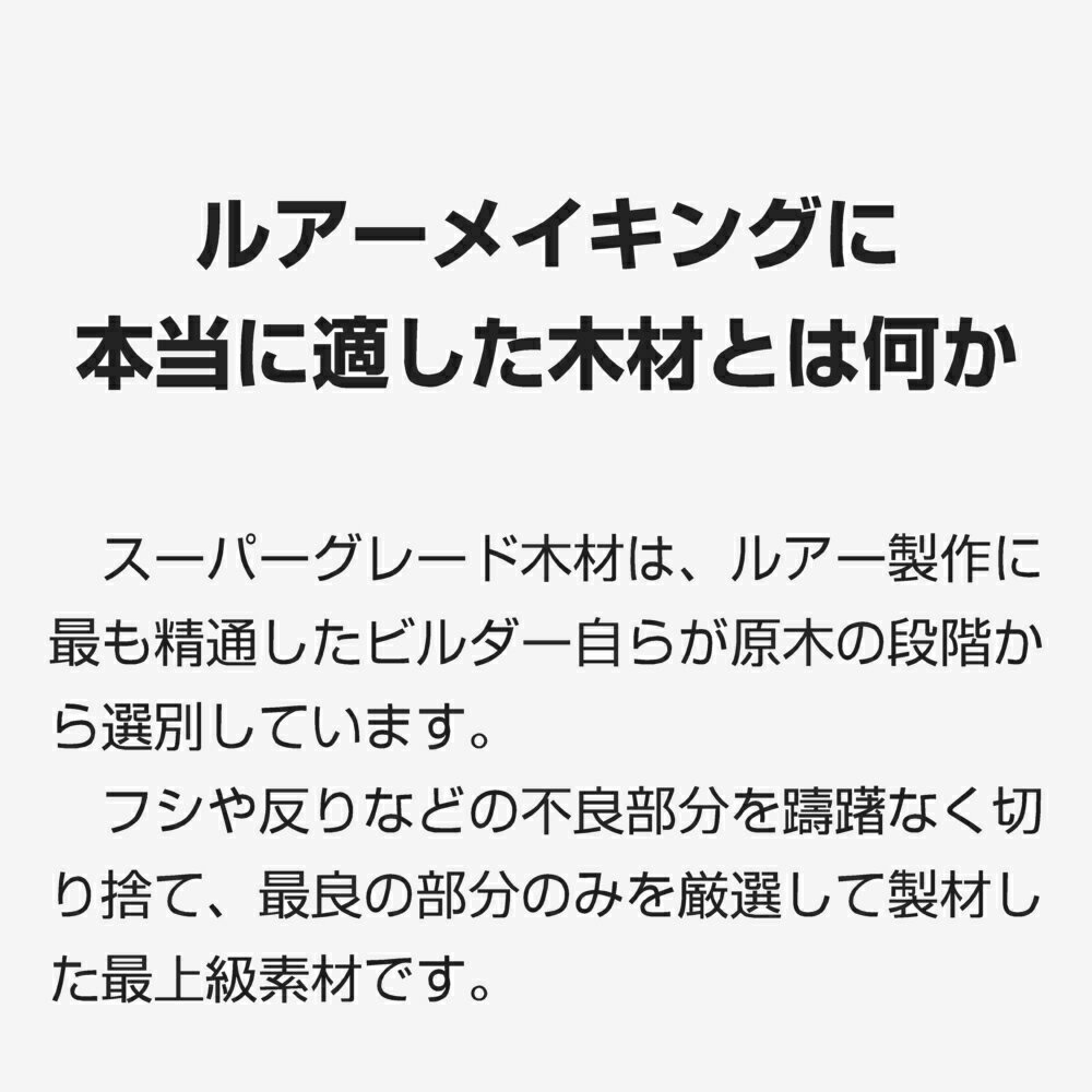 ムチョウワークス スーパーグレード木材 バスウ...の紹介画像2
