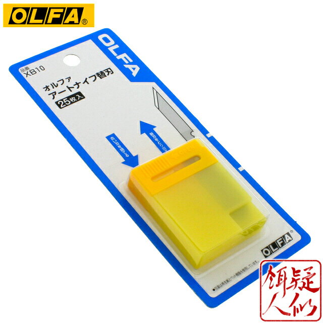 [OLFA(オルファ)] XB10 アートナイフ替刃(30枚入り)