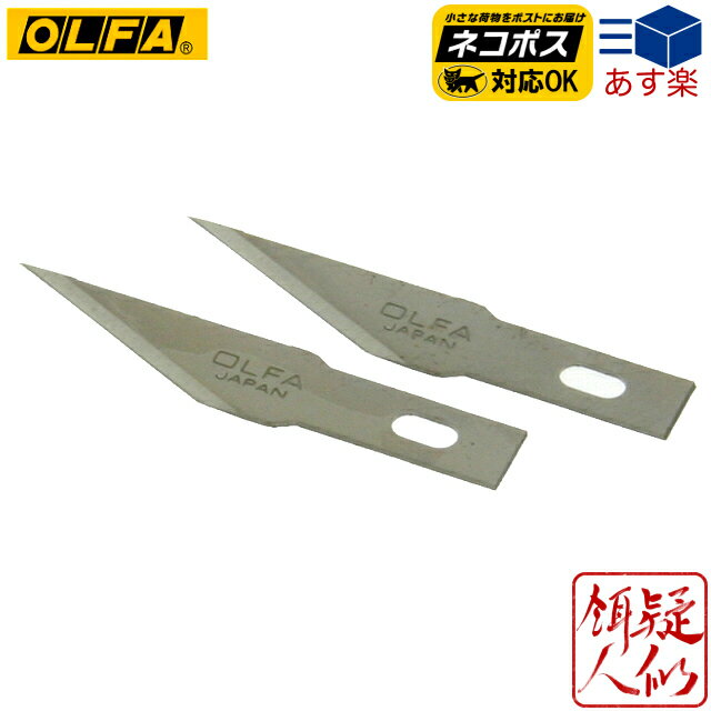 OLFA(オルファ) アートナイフプロ替刃各タイプ XB157T(直刃)/XB157H(平刃)/XB157K(曲線刃)