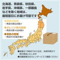 お届け日の目安
