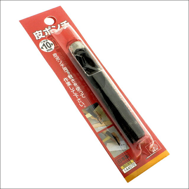 [SK11]革ポンチ 10mm(日本製)