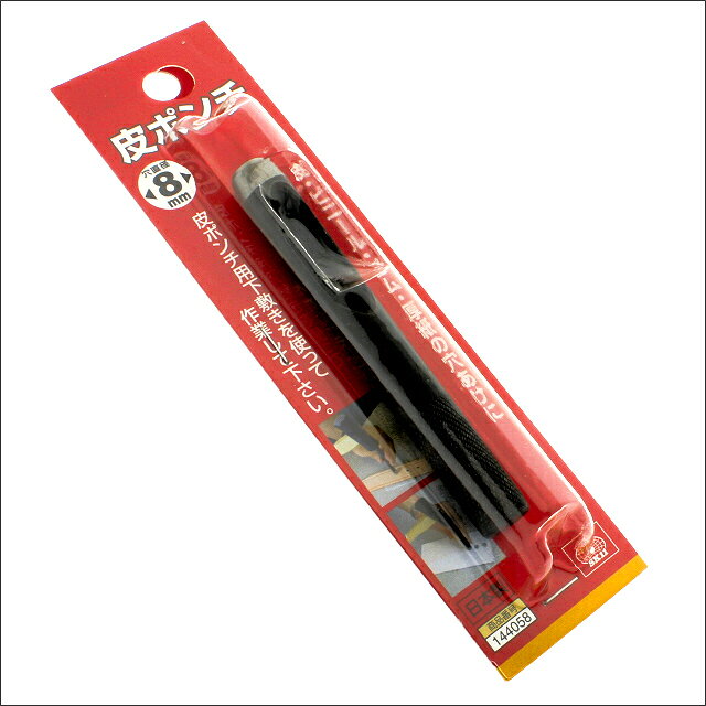 [SK11]革ポンチ 8mm(日本製)