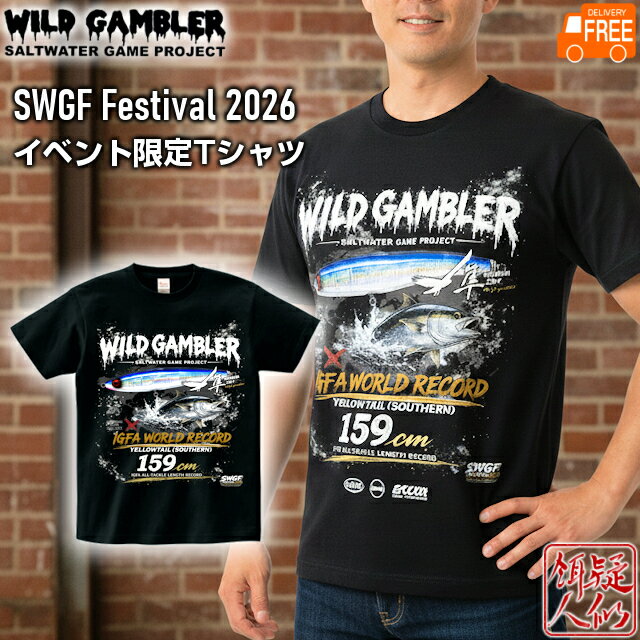 ワイルドギャンブラー ヒラマサ世界記録更新記念Tシャツ 半袖 ブラック SWGF FESTIVAL 2026会場限定 綿 コットン100% ショートスリーブ WILD GAMBLER 釣り キャンプ メンズ Men's makelure-10023726 手作り釣具のギジェット パッケージ画像