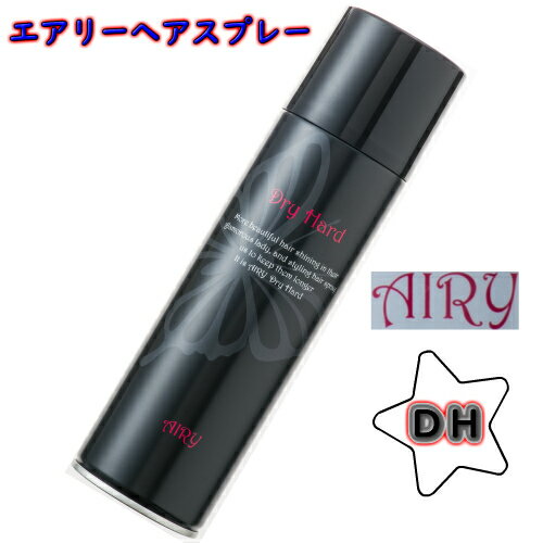 AIRY エアリー ヘアスプレー DH【ドライハードタイプ/無香料】プロのヘアメイクさん達から...